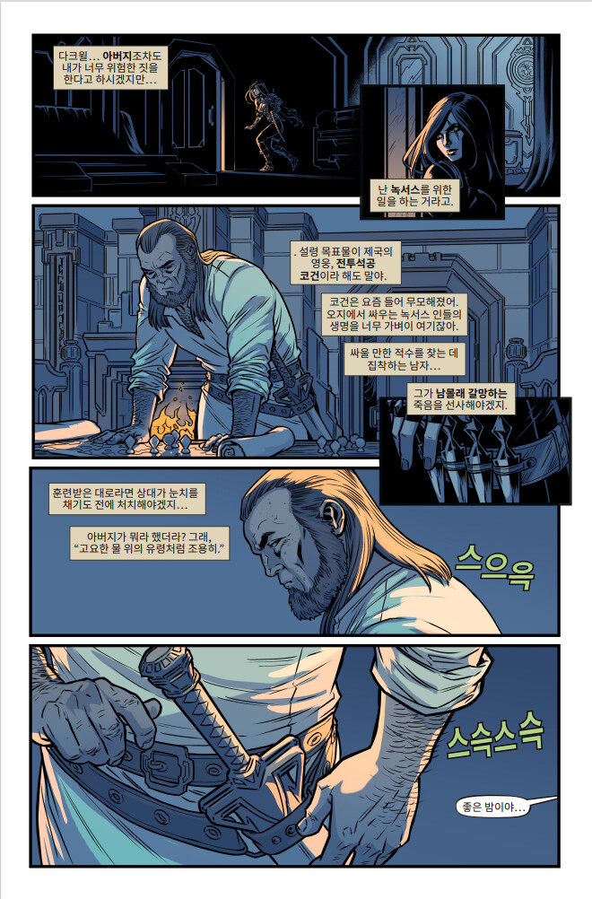 [유니버스] 마력 척결관 프롤로그: 카타리나 웹 코믹(1~5편) 공개_14.png