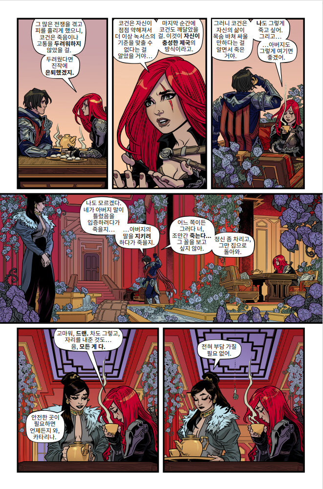 [유니버스] 마력 척결관 프롤로그: 카타리나 웹 코믹(1~5편) 공개_19.png