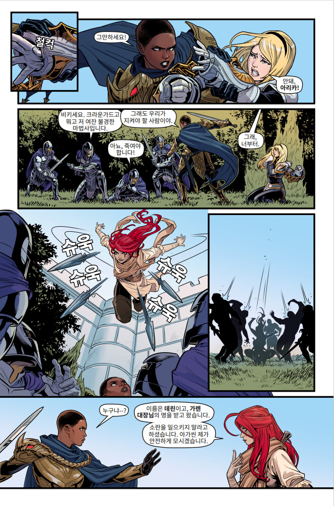 [유니버스] 마력 척결관 프롤로그: 카타리나 웹 코믹(1~5편) 공개_36.png