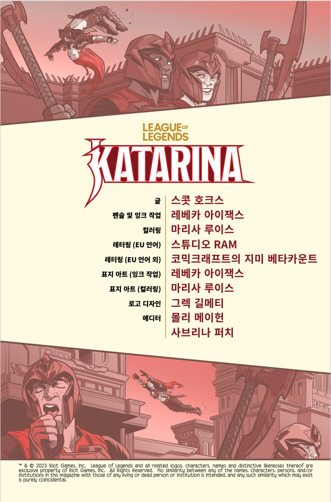 [유니버스] 마력 척결관 프롤로그: 카타리나 웹 코믹(1~5편) 공개_46.png