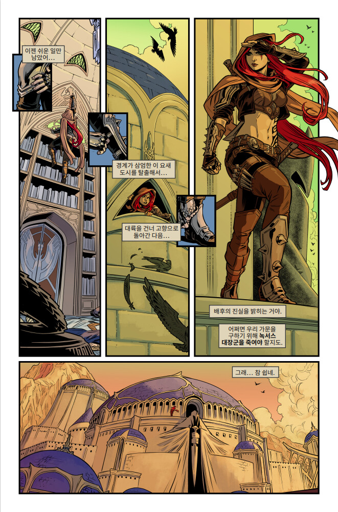 [유니버스] 마력 척결관 프롤로그: 카타리나 웹 코믹(1~5편) 공개_51.png