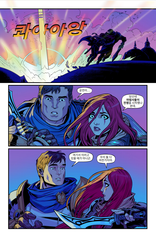 [유니버스] 마력 척결관 프롤로그: 카타리나 웹 코믹(1~5편) 공개_60.png