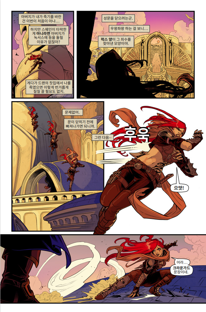 [유니버스] 마력 척결관 프롤로그: 카타리나 웹 코믹(1~5편) 공개_53.png