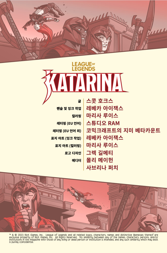 [유니버스] 마력 척결관 프롤로그: 카타리나 웹 코믹(1~5편) 공개_68.png