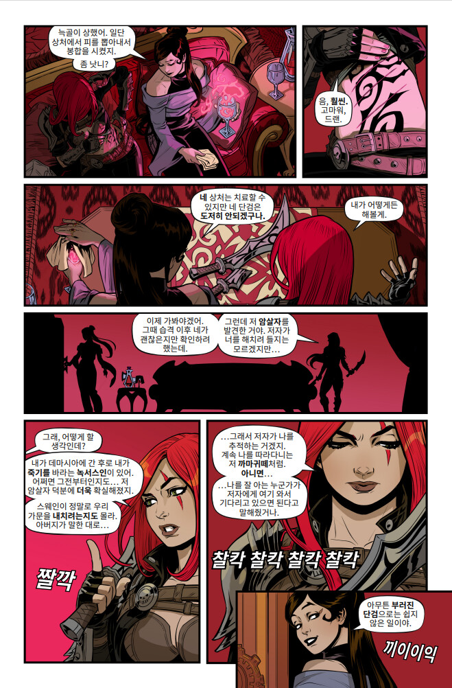 [유니버스] 마력 척결관 프롤로그: 카타리나 웹 코믹(1~5편) 공개_79.png