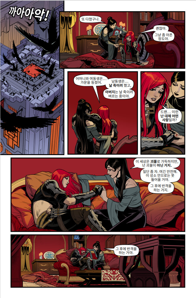 [유니버스] 마력 척결관 프롤로그: 카타리나 웹 코믹(1~5편) 공개_87.png