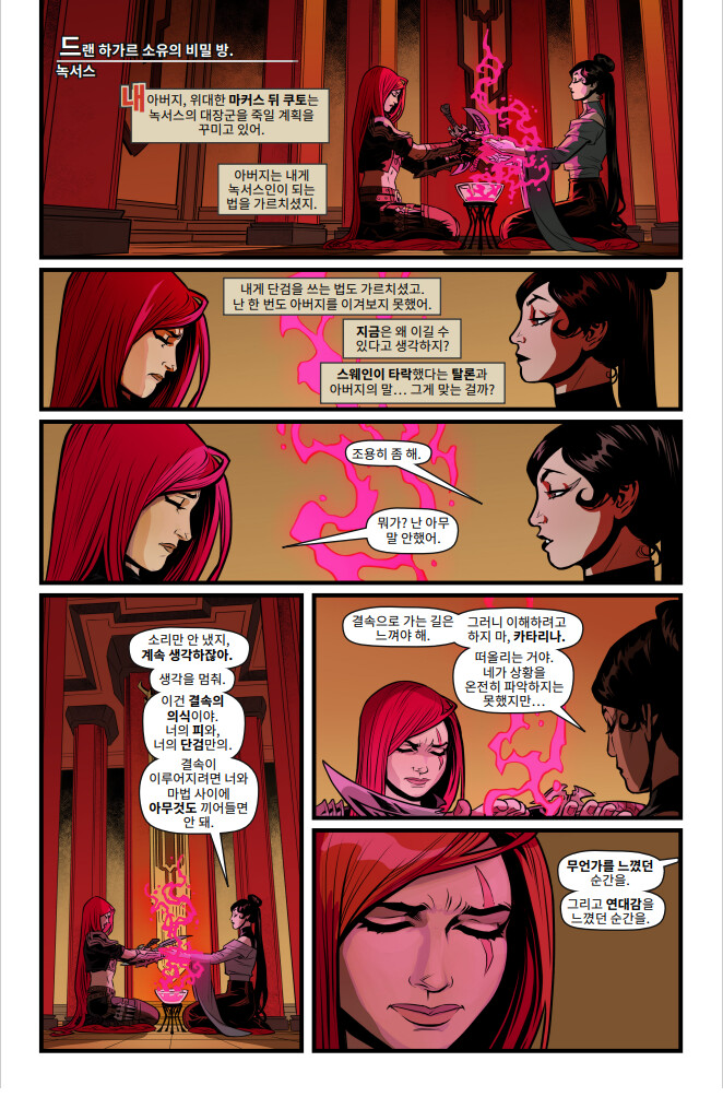 [유니버스] 마력 척결관 프롤로그: 카타리나 웹 코믹(1~5편) 공개_91.png