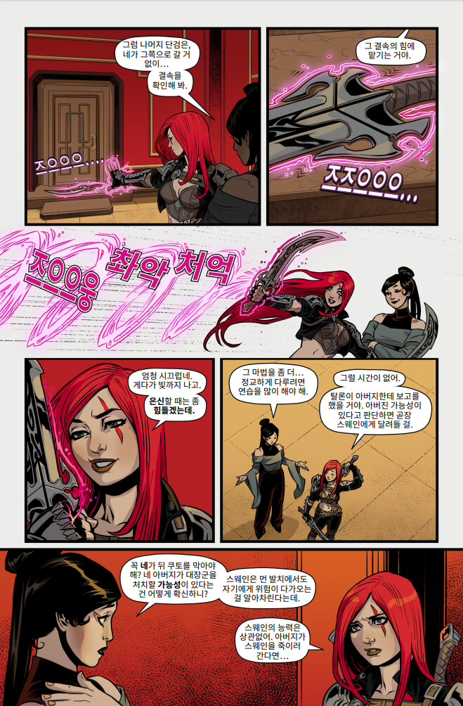 [유니버스] 마력 척결관 프롤로그: 카타리나 웹 코믹(1~5편) 공개_95.png