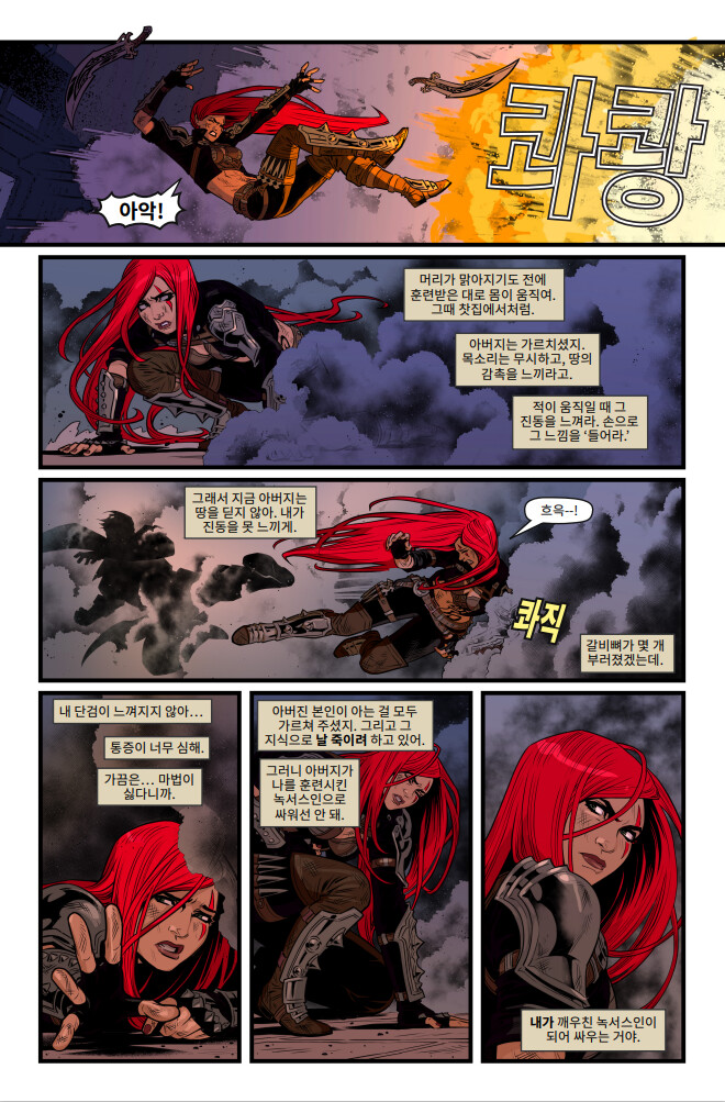 [유니버스] 마력 척결관 프롤로그: 카타리나 웹 코믹(1~5편) 공개_100.png