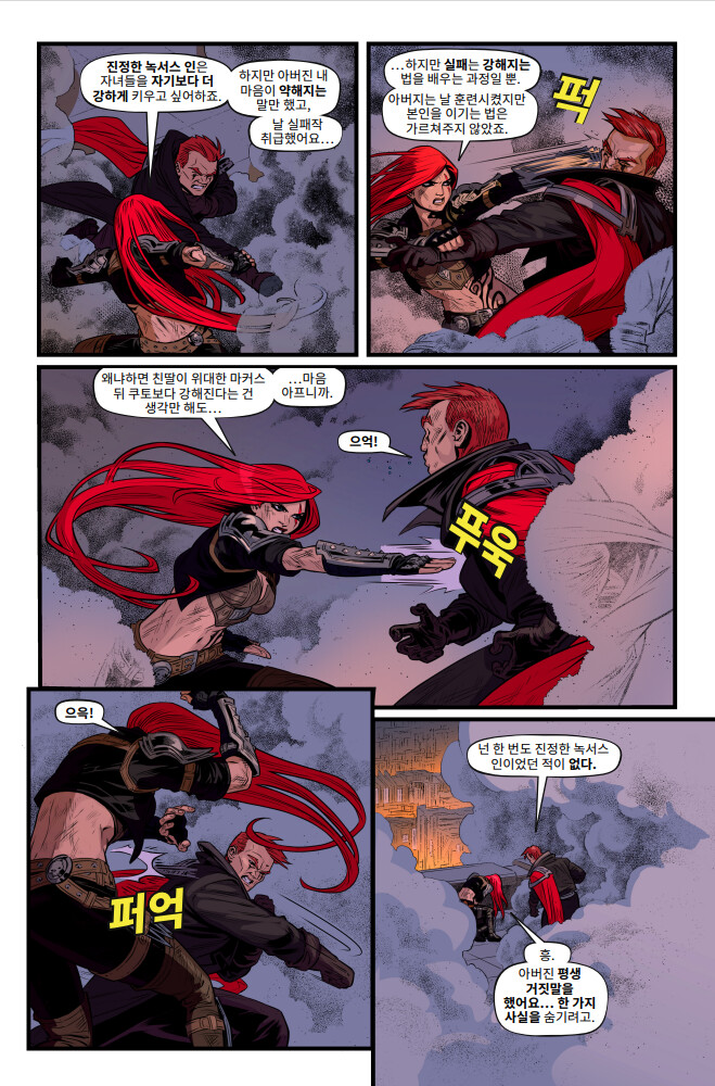 [유니버스] 마력 척결관 프롤로그: 카타리나 웹 코믹(1~5편) 공개_103.png