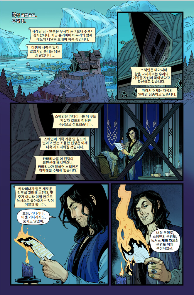 [유니버스] 마력 척결관 프롤로그: 카타리나 웹 코믹(1~5편) 공개_109.png