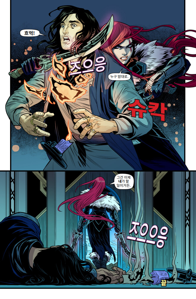 [유니버스] 마력 척결관 프롤로그: 카타리나 웹 코믹(1~5편) 공개_110.png