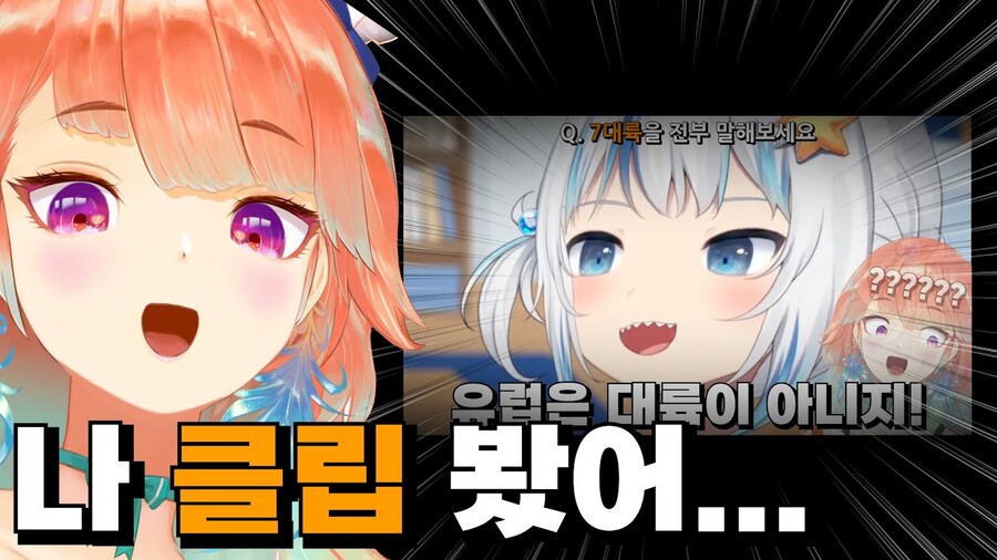 버튜버)구라가 유럽은 대륙 아니라고 한걸 봐버린 키아라_1.jpg