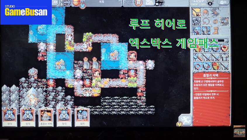 엑스박스 게임패스 루프 히어로(Loop Hero) 게임부산 비디오게임 방송_2.png