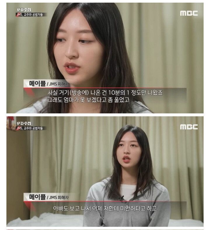 JMS, 정명석 성범죄 폭로한 메이플 근황_2.png