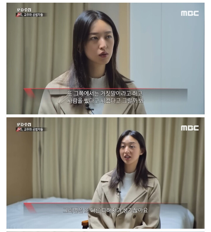 JMS, 정명석 성범죄 폭로한 메이플 근황_7.png