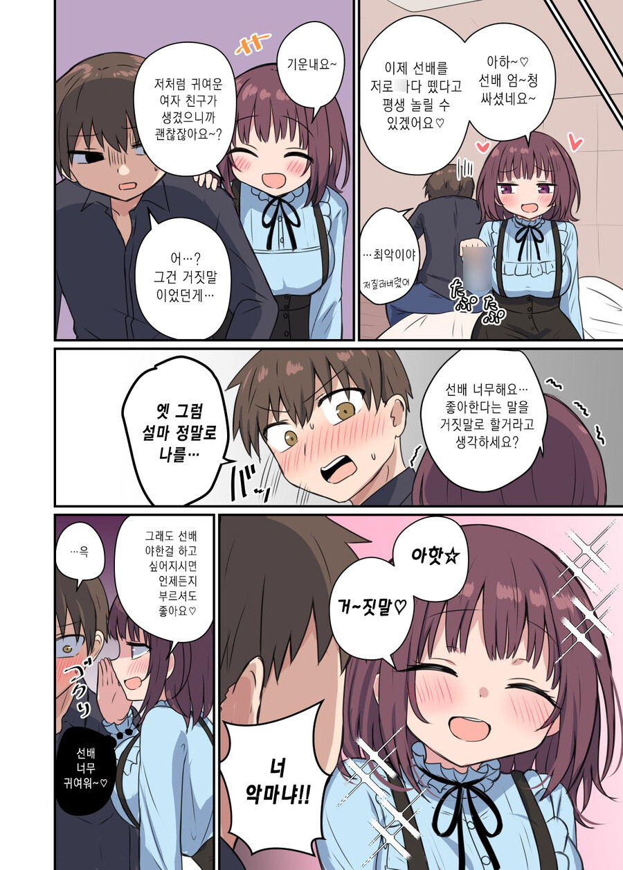 가슴 큰 후배와 ○○ 하는 Manhwa_5.jpg