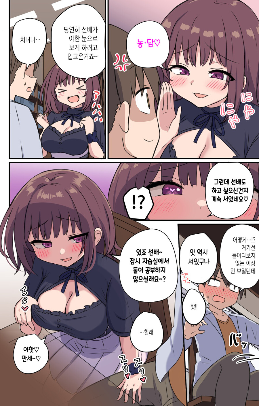 가슴 큰 후배와 ○○ 하는 Manhwa_9.jpg