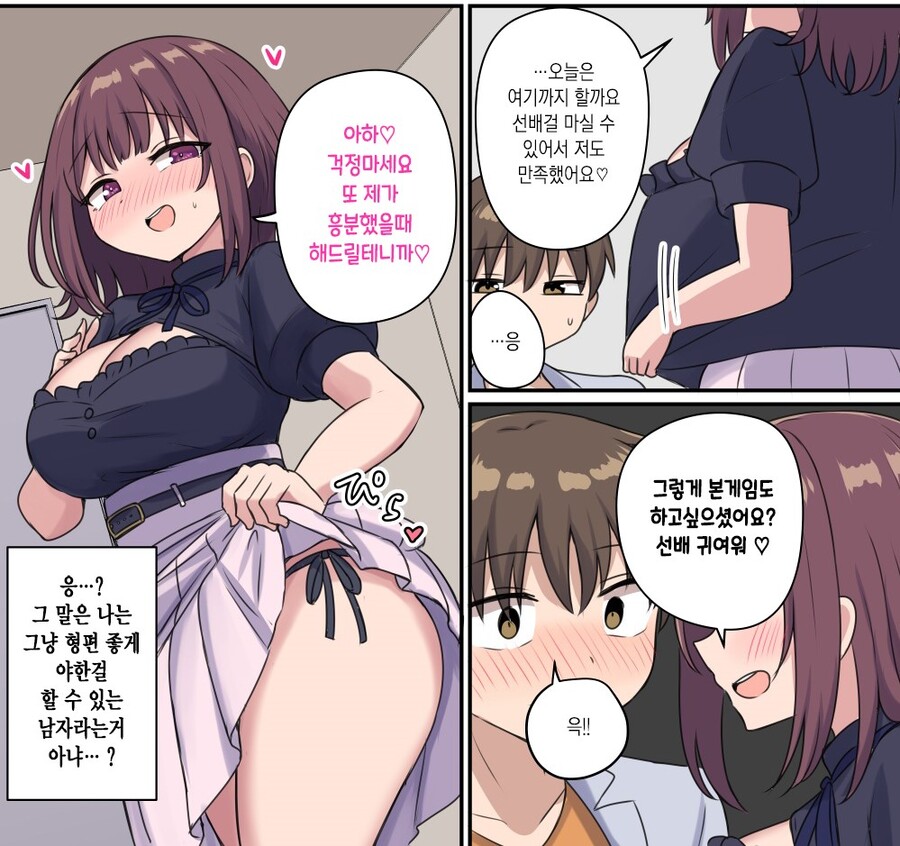 가슴 큰 후배와 ○○ 하는 Manhwa_10.jpg