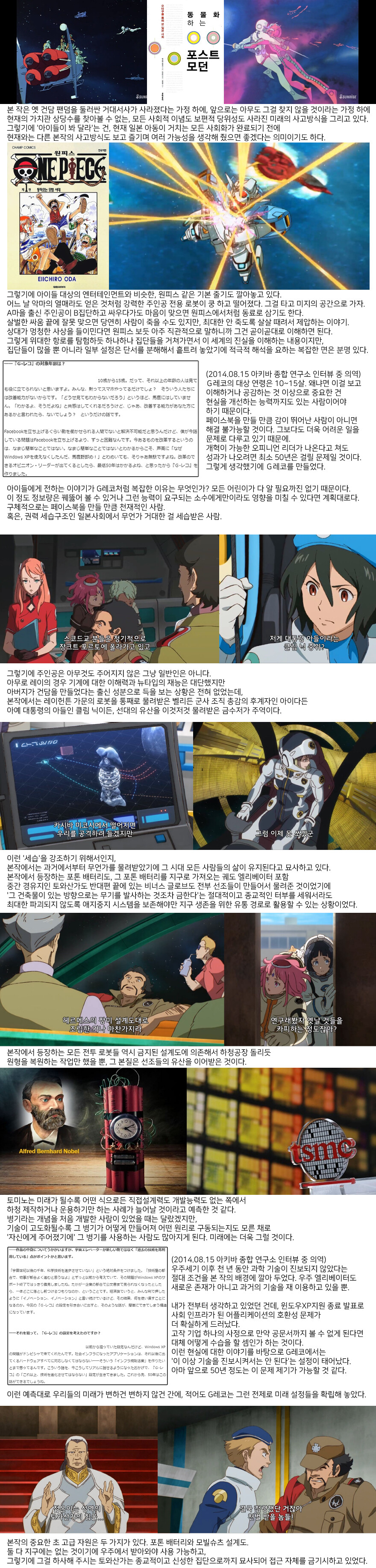 [G레코]G의 레콘기스타 리뷰2: 이어받은 자들에게 전하는 이야기_1.jpg