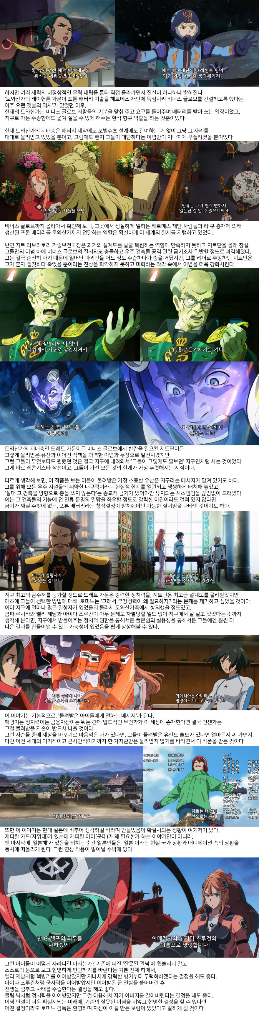 [G레코]G의 레콘기스타 리뷰2: 이어받은 자들에게 전하는 이야기_2.jpg
