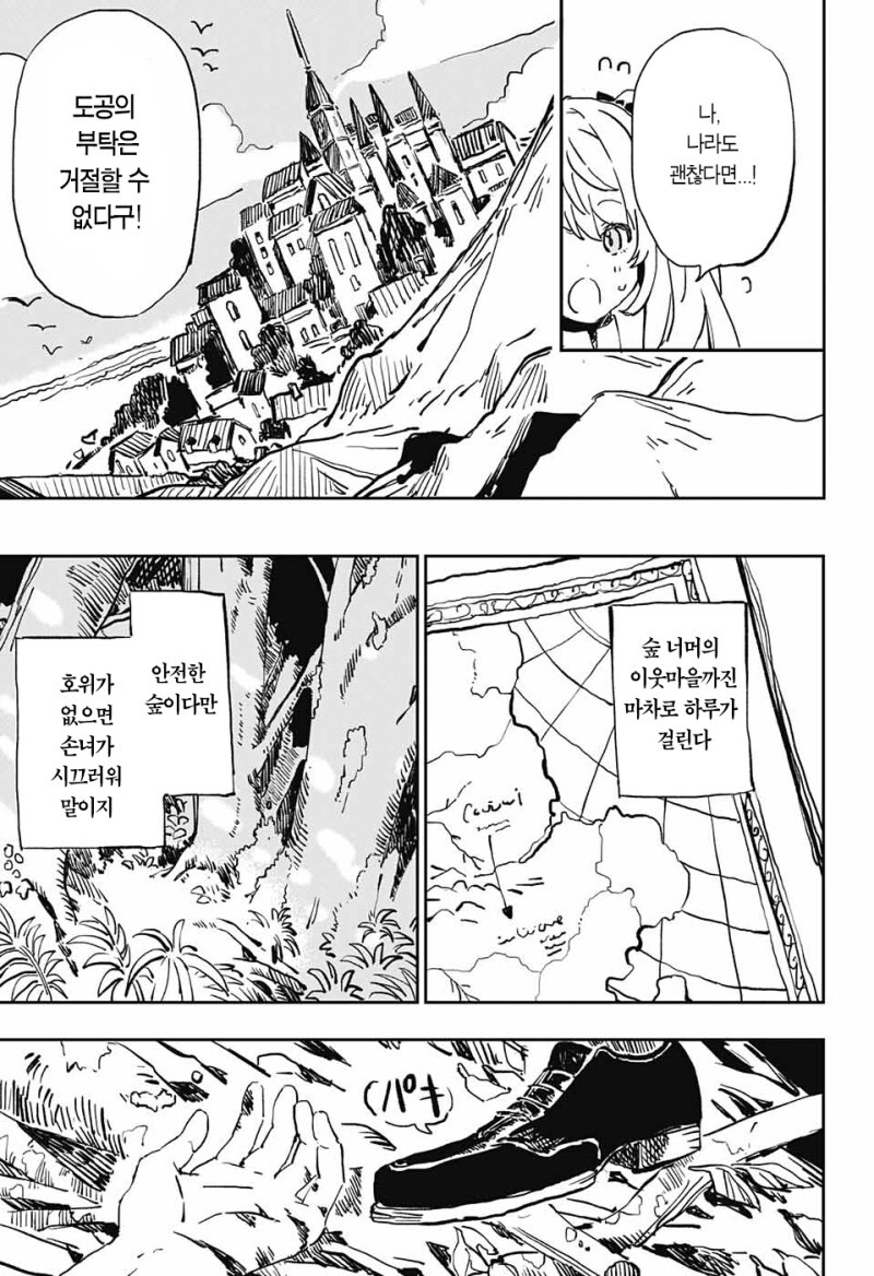 망치와 은회 만화_29.jpeg