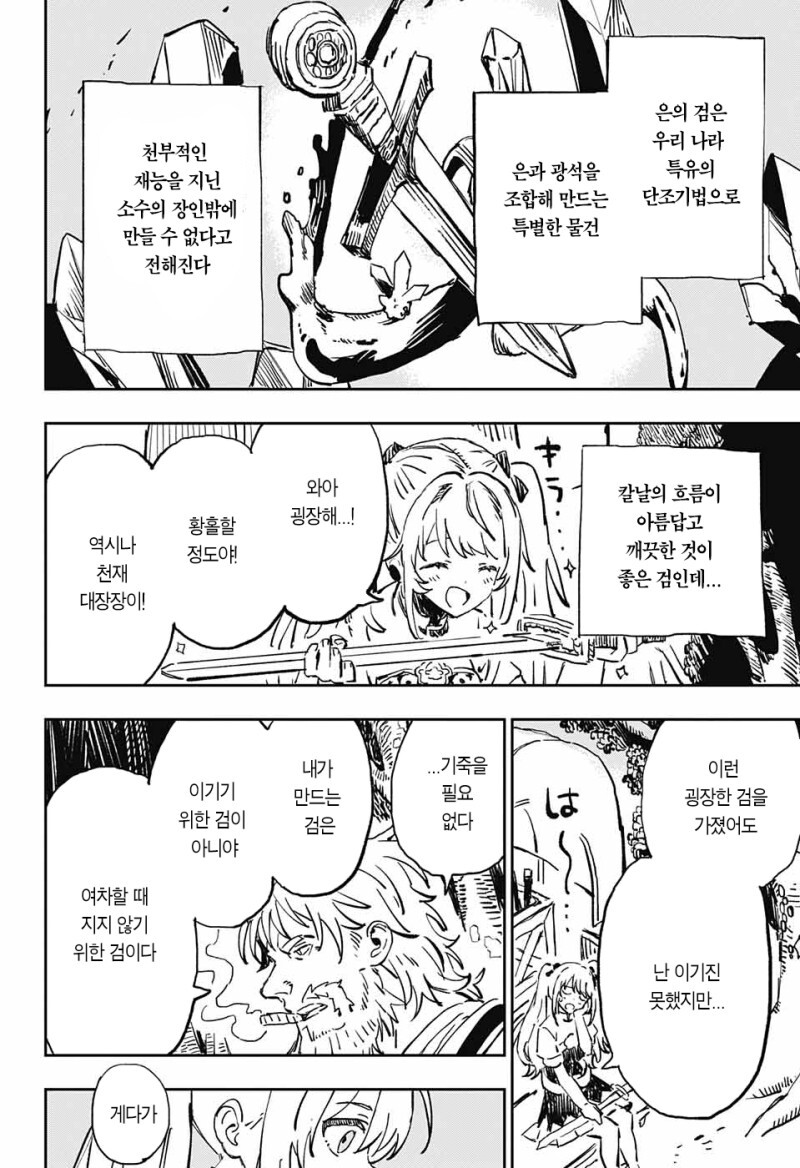 망치와 은회 만화_32.jpeg