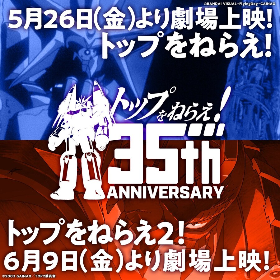 [톱을_노려라!] 건버스터 35주년 기념 극장 상영 특보영상_3.jpg