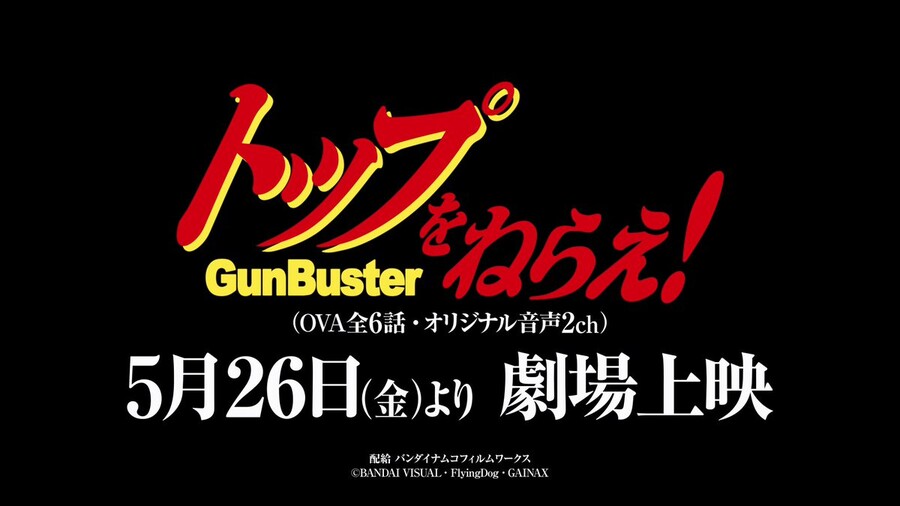 [톱을_노려라!] 건버스터 35주년 기념 극장 상영 특보영상_4.jpg