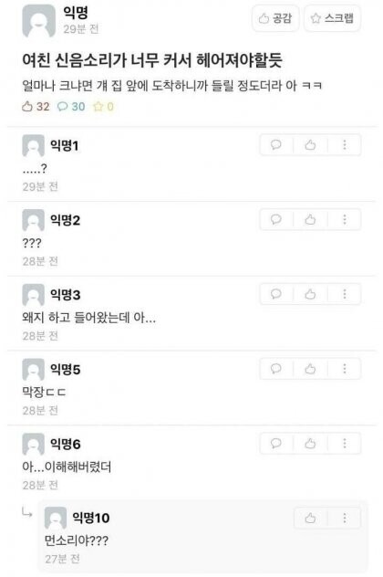 여친 신음소리가 너무 커서 헤어진 남친_1.jpg