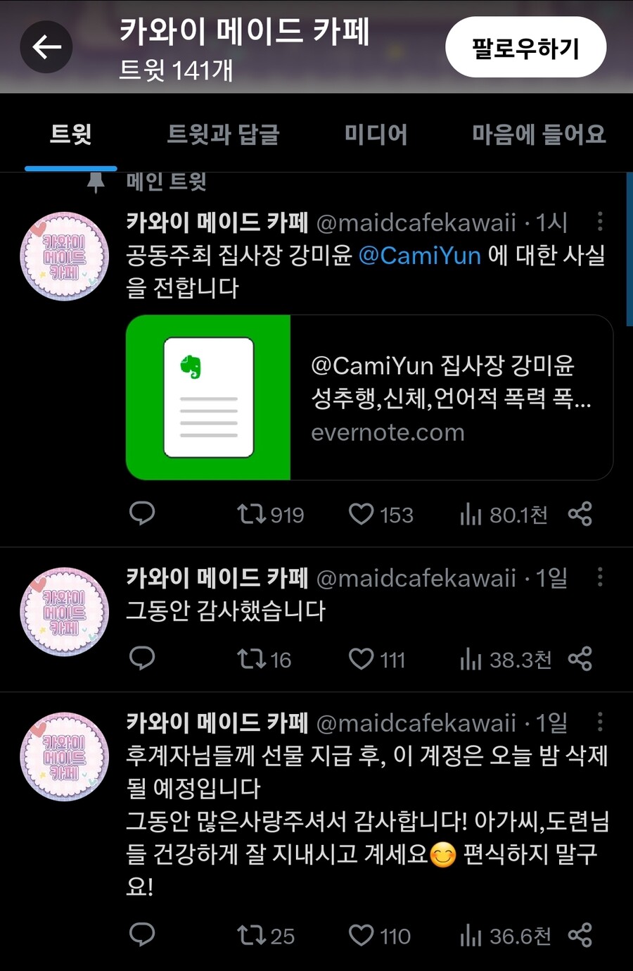 한국 메이드카페 근황 유머 게시판 