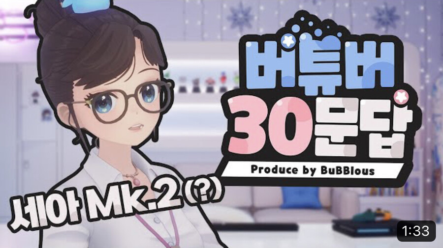 세아 객원세아 7호기가 준비해준 버튜버 30문답 미자편