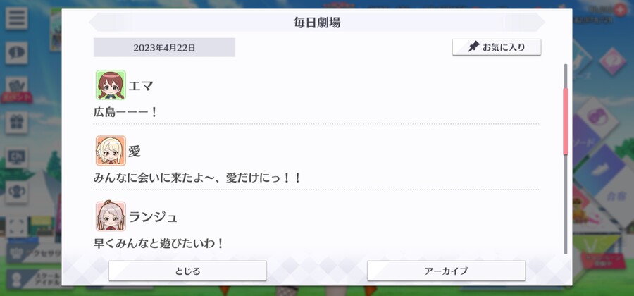 스쿠스타 매일 극장 230422 - 만나러 왔어, 히로시마! 그 첫 번째_2.jpg