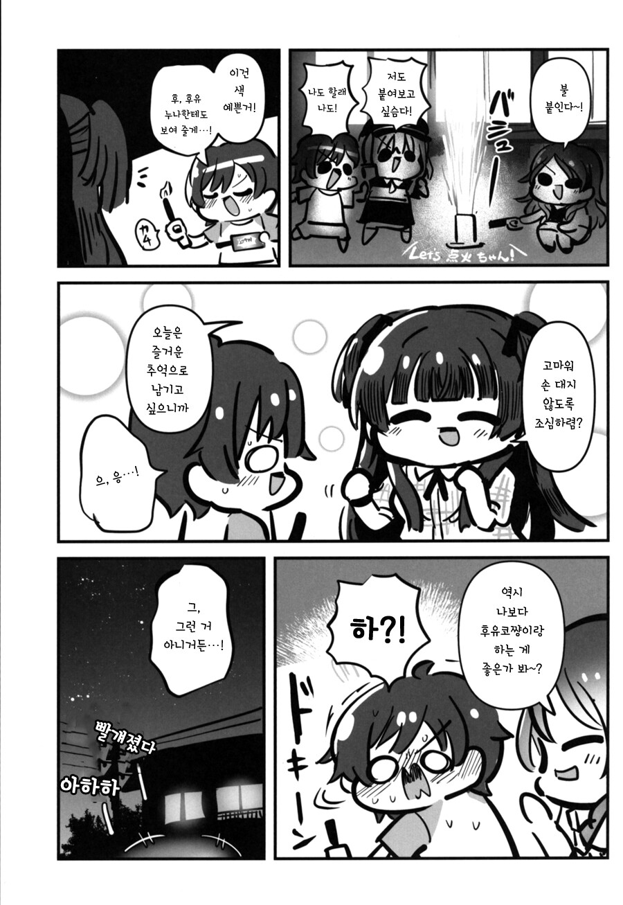 @) 내가 모르는 후유누나 만화_2.jpeg