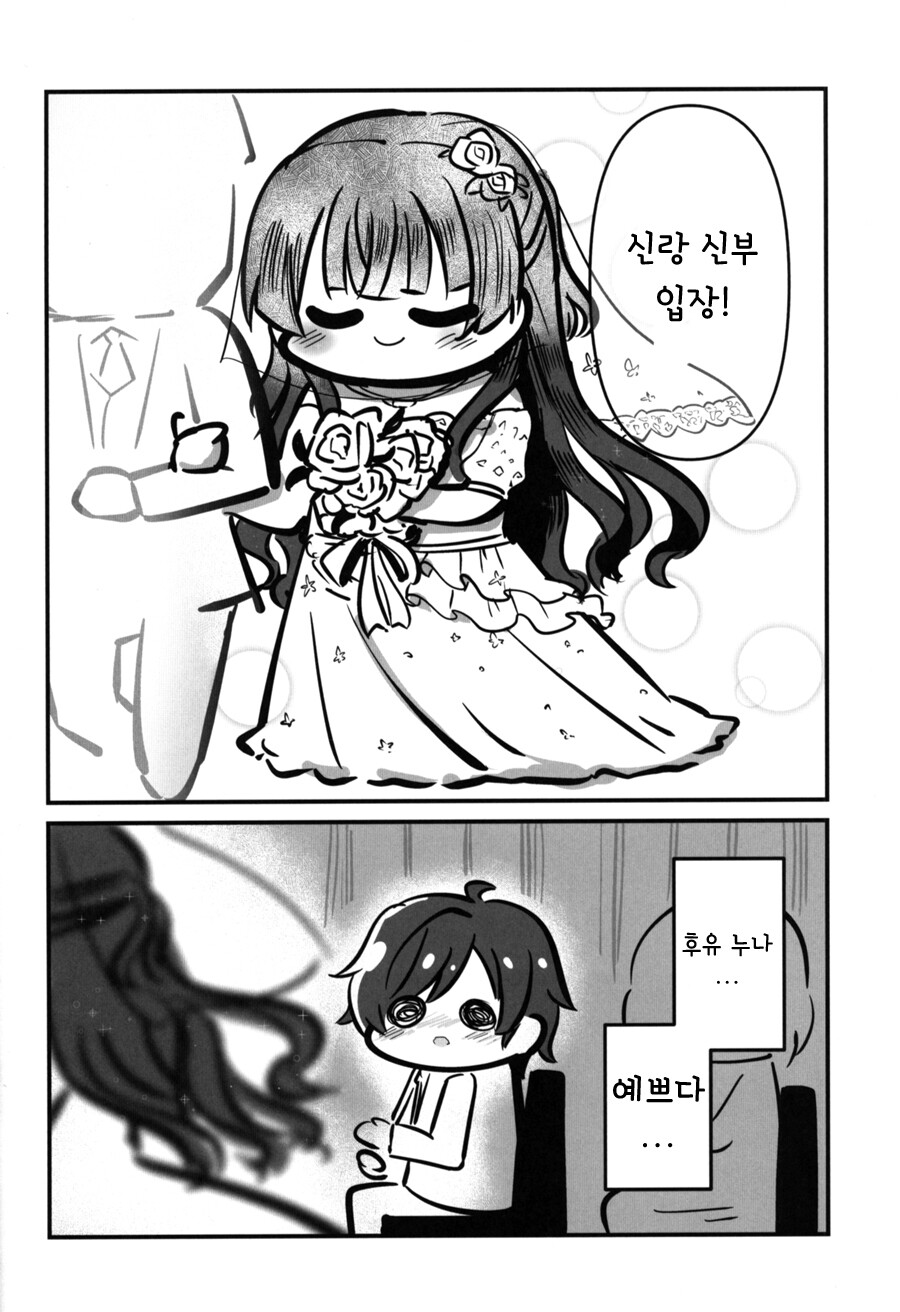 @) 내가 모르는 후유누나 만화_11.jpeg