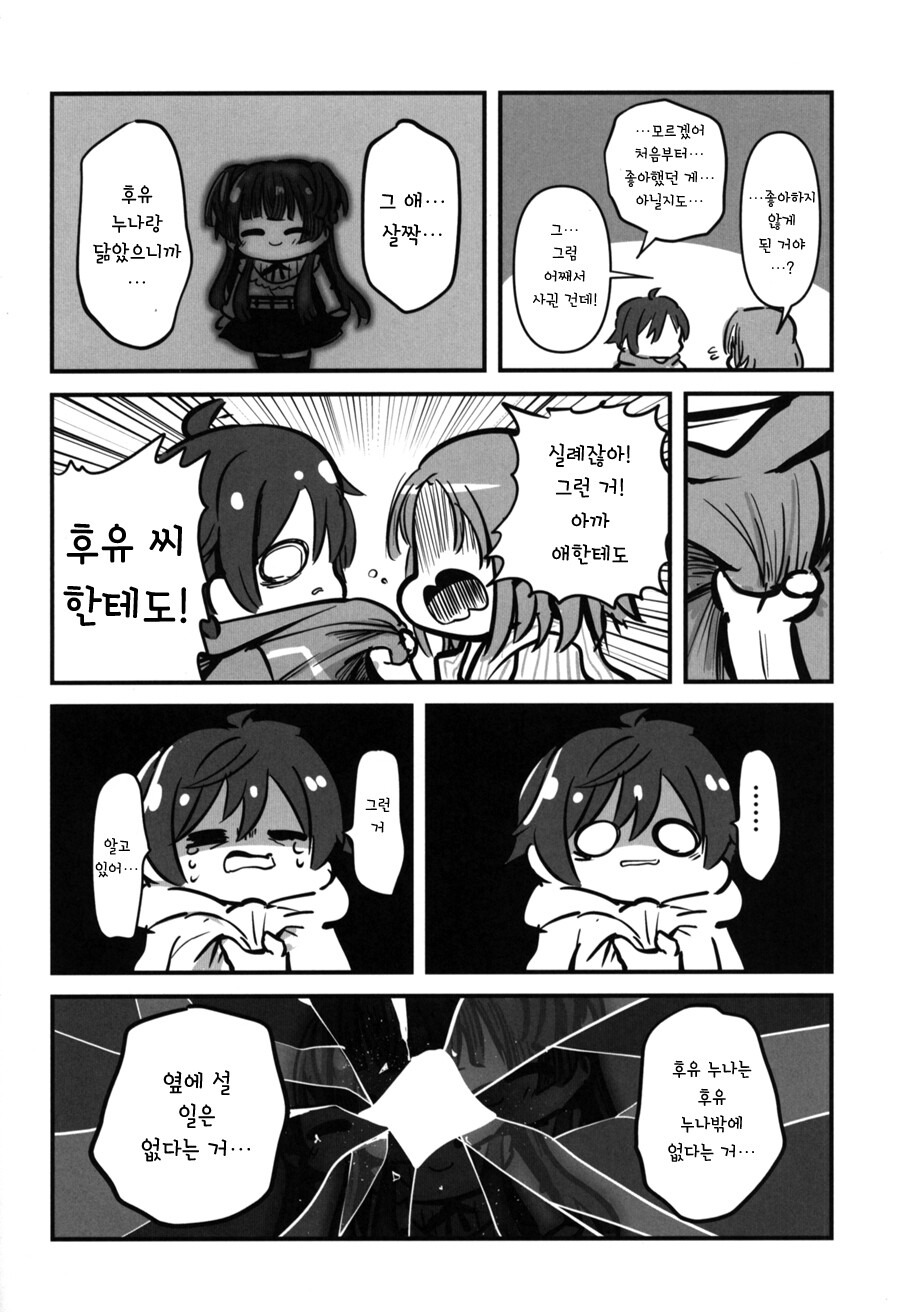 @) 내가 모르는 후유누나 만화_17.jpeg