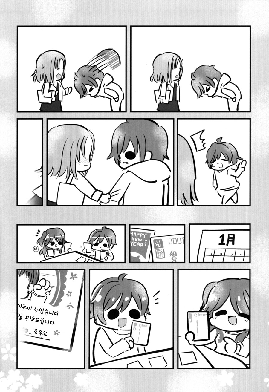 @) 내가 모르는 후유누나 만화_25.jpeg