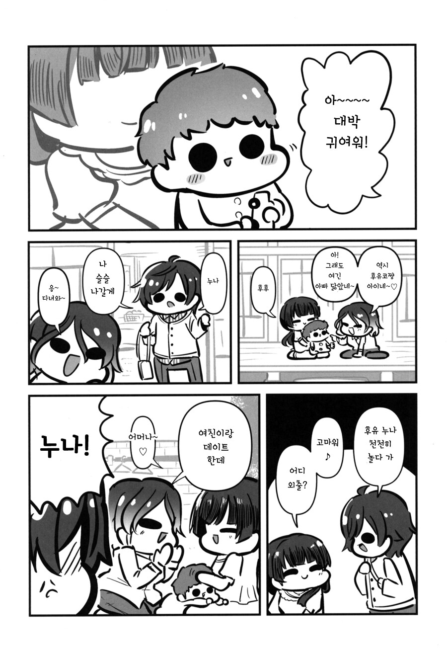 @) 내가 모르는 후유누나 만화_27.jpeg