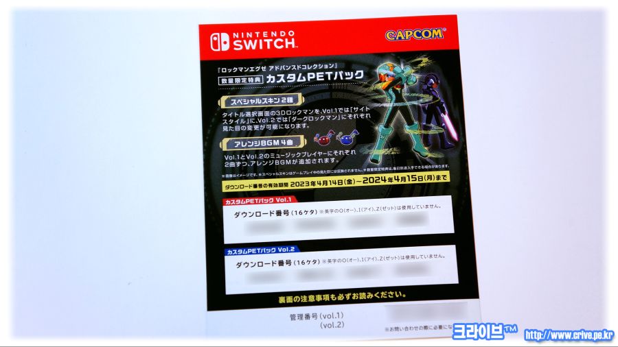 크라이브™ 888 록맨 에그제 어드밴스드 컬렉션 [J] (한정판, DL카드 등)_5.jpg