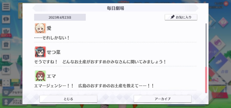 스쿠스타 매일 극장 230423 - 만나러 왔어, 히로시마! 그 두 번째_5.jpg