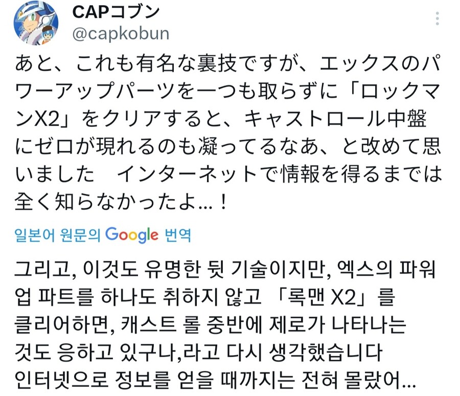 슈퍼패미컴 록맨 X2 이스터 에그_1.jpg