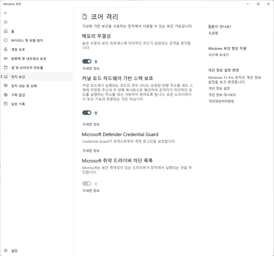 윈도우11 디펜더 정책 업데이트 후 배틀아이 오류(1275) 해결법_2.png