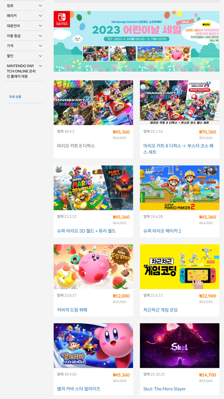[한국닌텐도] 2023 어린이날 세일 4/24~5/7일까지_1.png