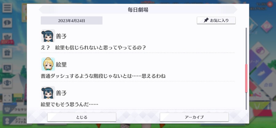 스쿠스타 매일 극장 230424 - 그래서 힘낼 수 있어!_4.jpg