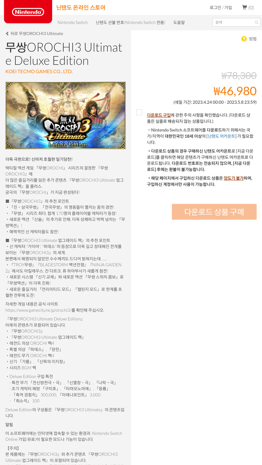 [한국닌텐도] 2023 어린이날 세일 4/24~5/7일까지_5.png