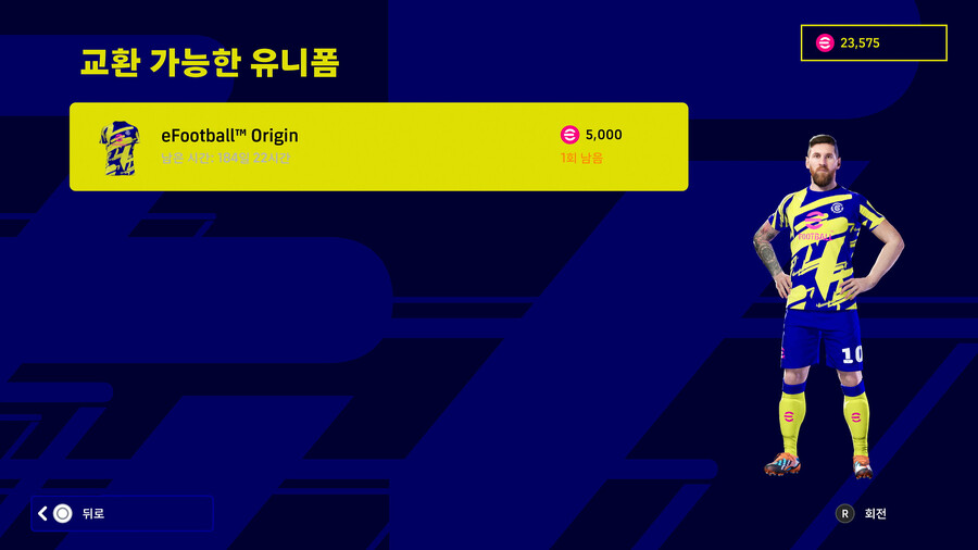 (상점) 23.04.24 - 레벨 트레이너 할인 / 이풋볼 유니폼 판매_2.jpg