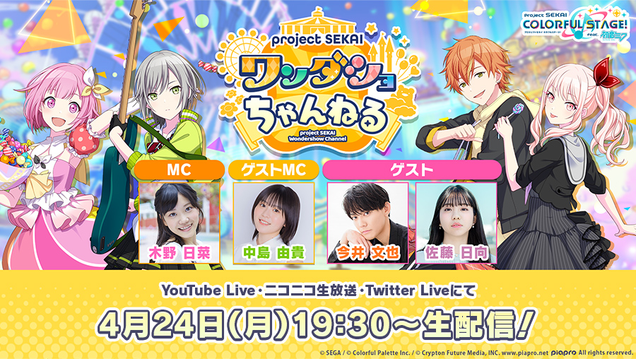 프로젝트 세카이 원더쇼 채널 #31 시토 히나타 게스트 출연_1.jpg