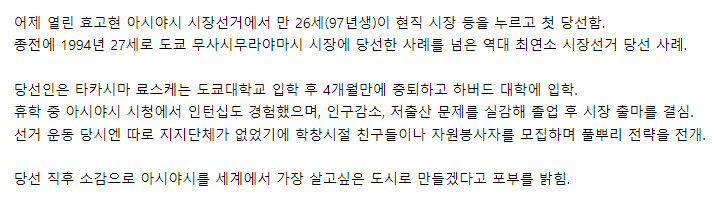 일본 27세 최연소 시장 당선_2.jpg