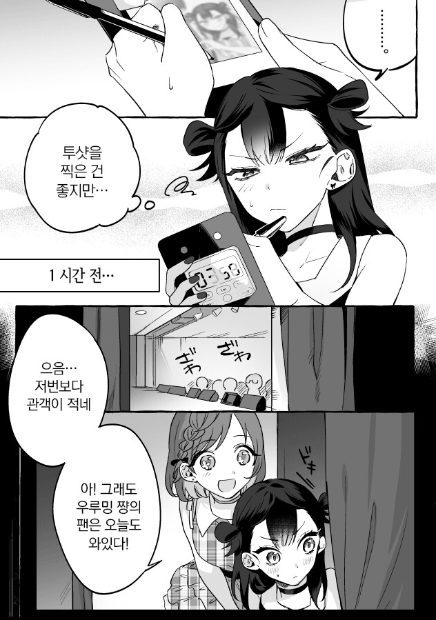 인기없는 최애 아이돌 만화_17.png