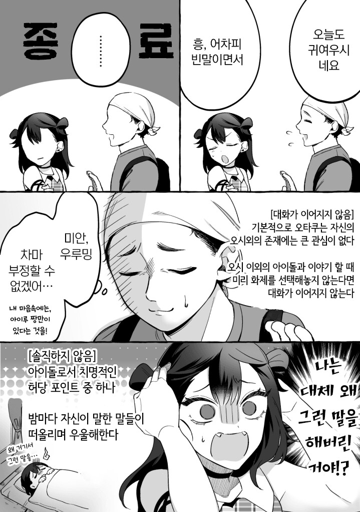 인기없는 최애 아이돌 만화_27.png